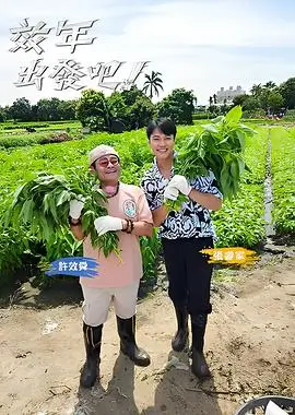 一路向北 旅行纪实综艺免费观看